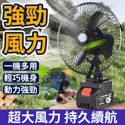 【超長續航】免佈線鋰電池風扇