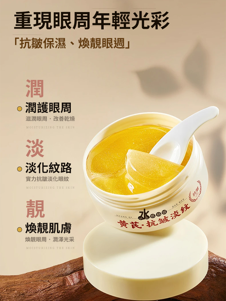 淡紋水晶眼膜貼