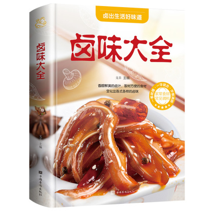 舌尖上的中國美食菜單書家常菜大全巧手拌凉菜滷味大全圖解