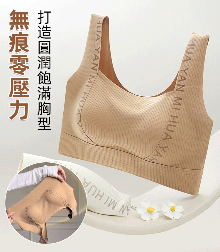 高彈寬肩帶無痕內衣