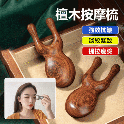 檀木多功能按摩器