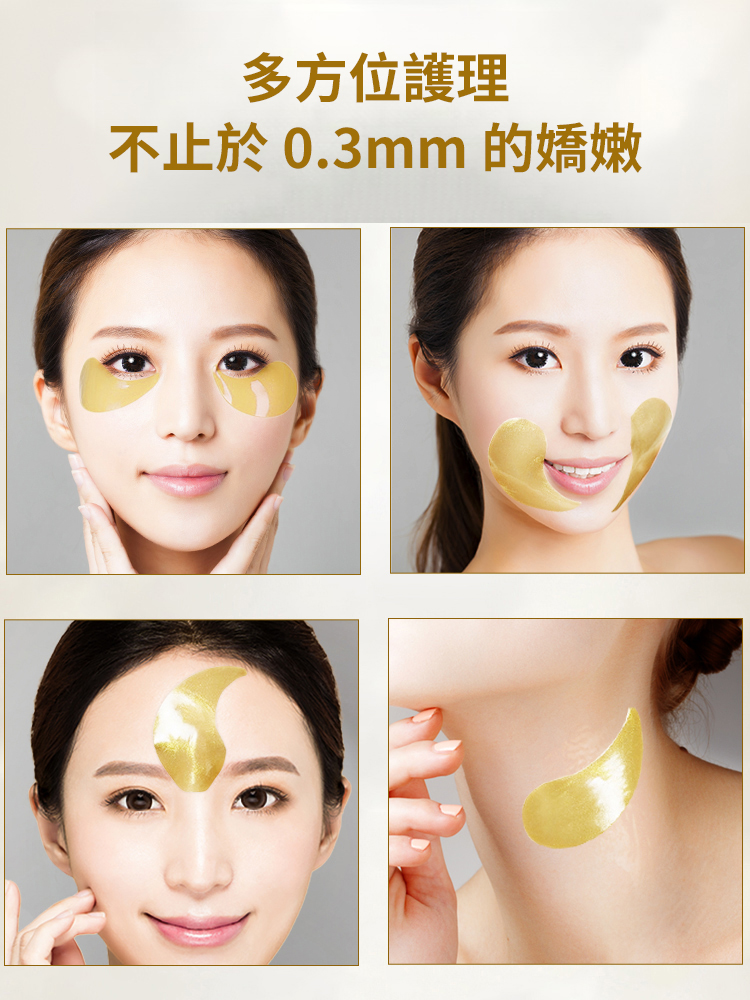 淡紋水晶眼膜貼