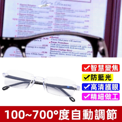 自動變焦老花眼鏡