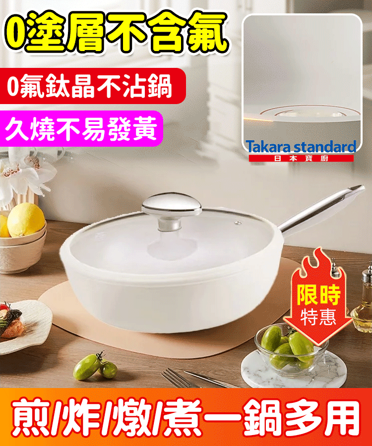 【0氟抗菌】陶瓷不沾鍋