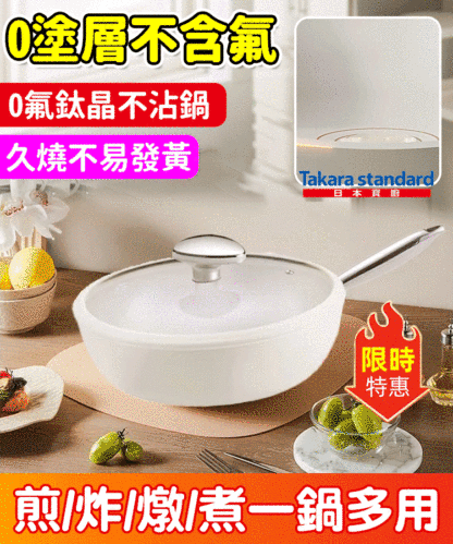【0氟抗菌】陶瓷不沾鍋