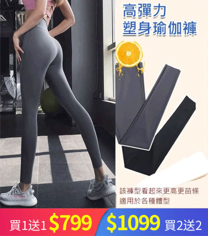 高彈力鯊魚皮塑身褲