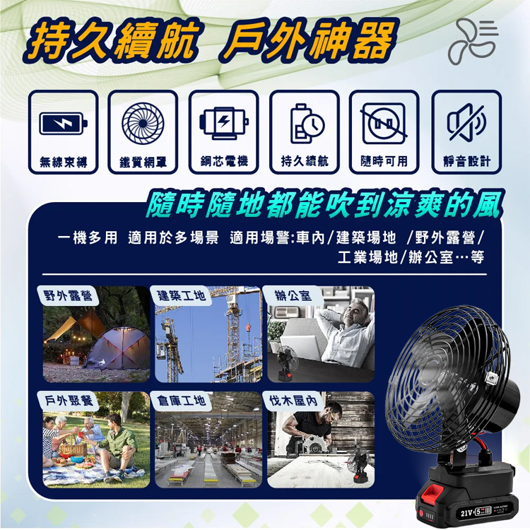 【超長續航】免佈線鋰電池風扇