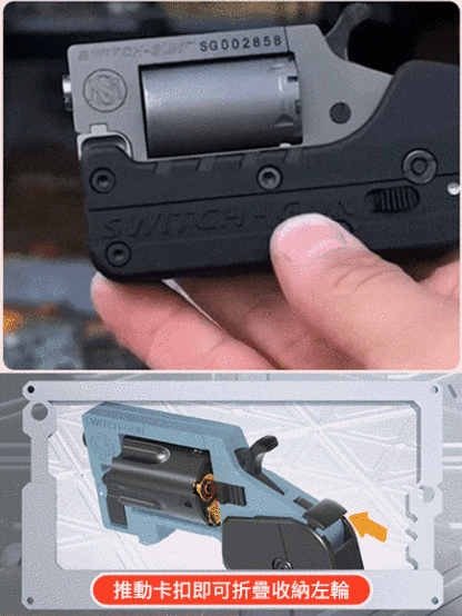 【2024全新升級】折疊左輪發射器