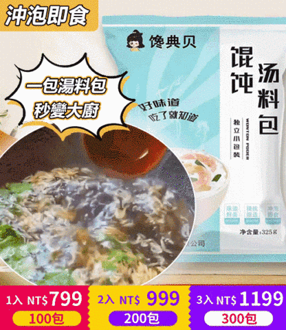 紫菜蝦皮免煮餛飩湯料包