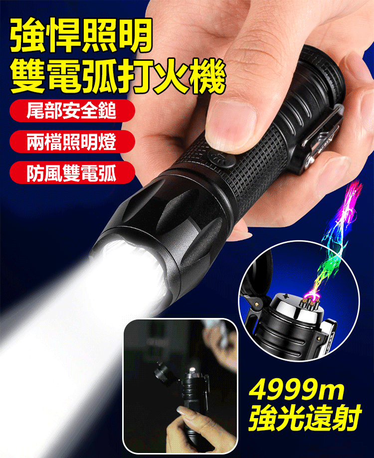 雙電弧防身手電筒