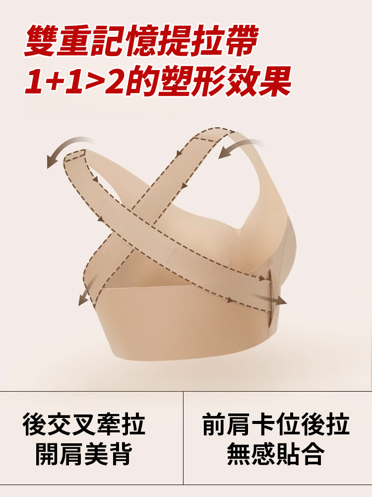 隱形矯姿聚攏二合一文胸