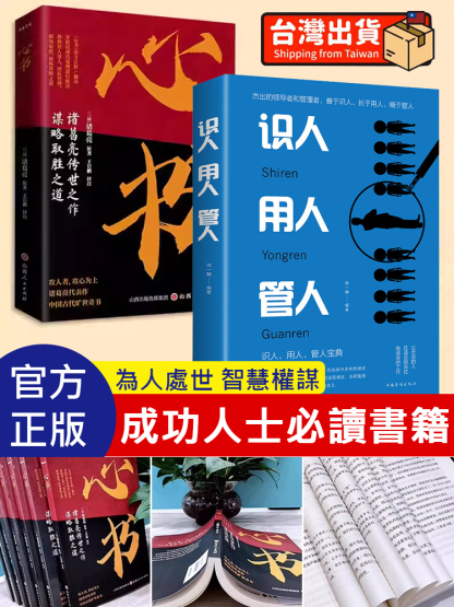 【成功法則】諸葛亮傳世心書