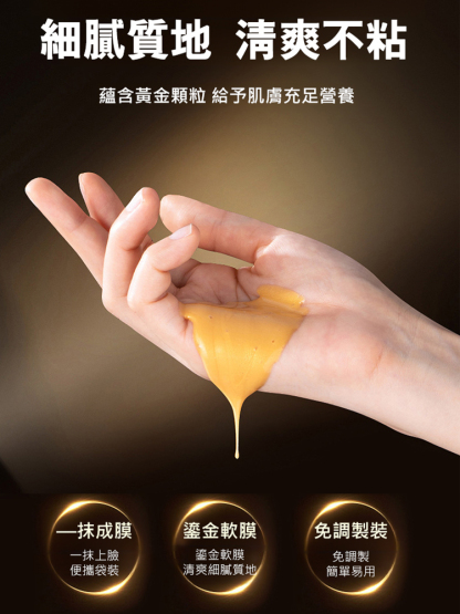 視黃醇蛇毒肽緊緻補水撕拉黃金面膜