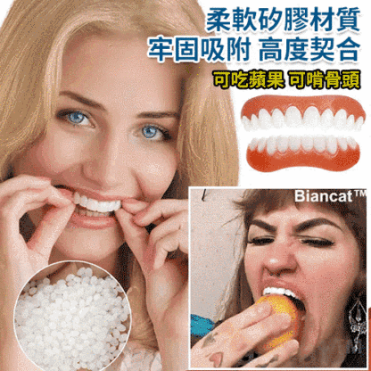 完美微笑假牙