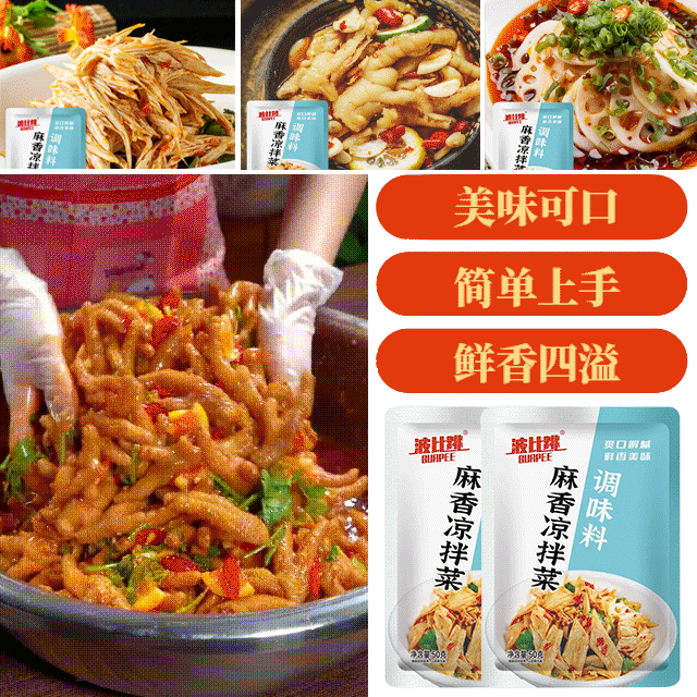 健康麻香拌菜料