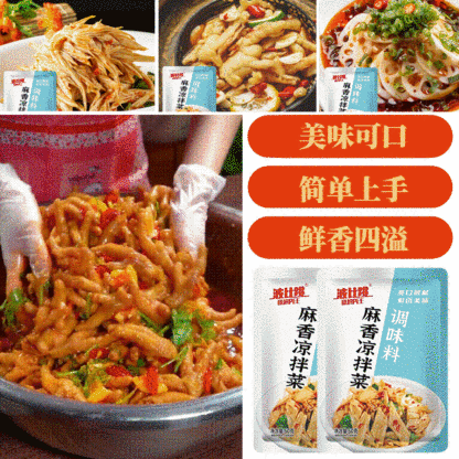 健康麻香拌菜料