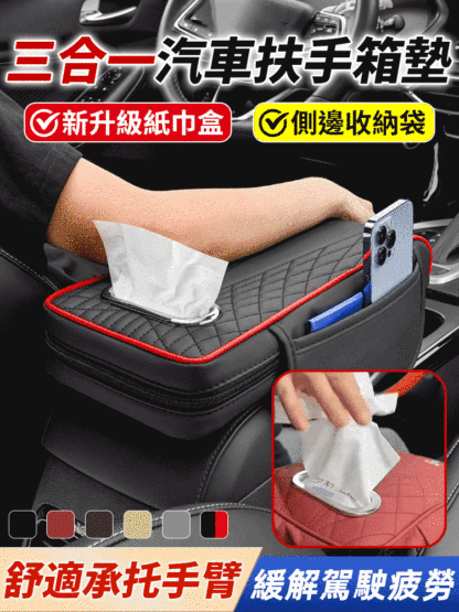 三合一真皮多功能汽車扶手箱