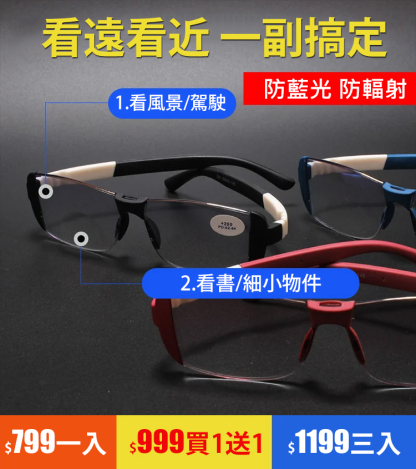 【護眼磁療】多功能遠近兩用老花鏡