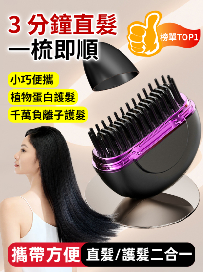 蛋白塗層負離子迷你無線梳