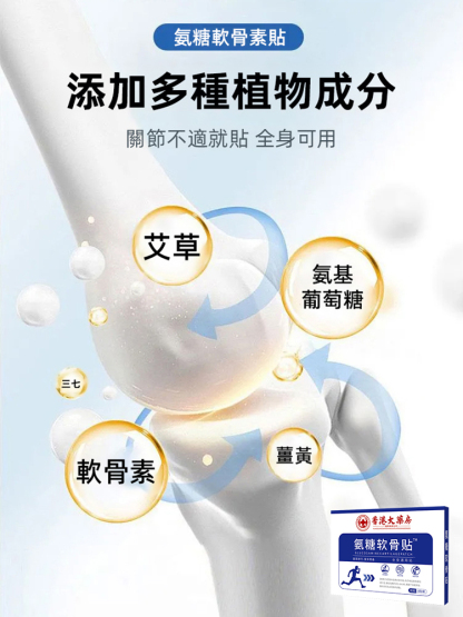 香港大藥房氨糖軟骨貼