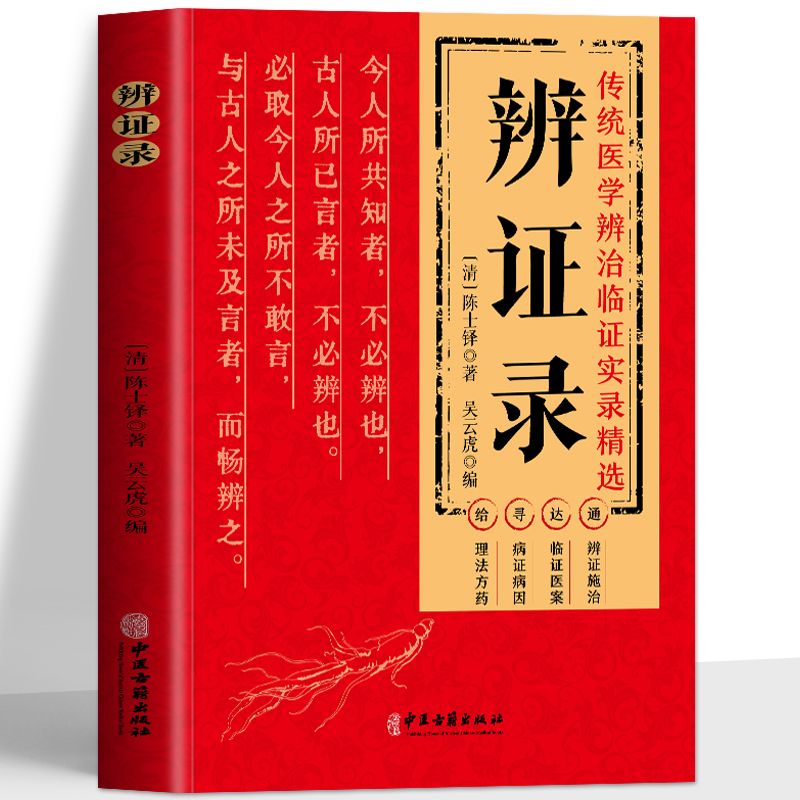 中醫治生治病指南書籍