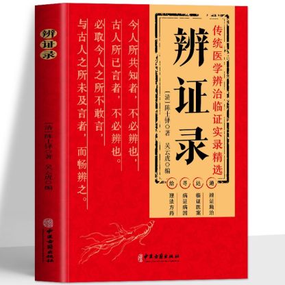 中醫治生治病指南書籍