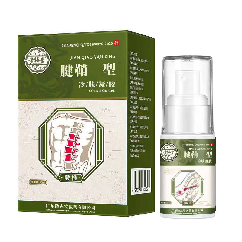 腱鞘炎足跟痛噴劑