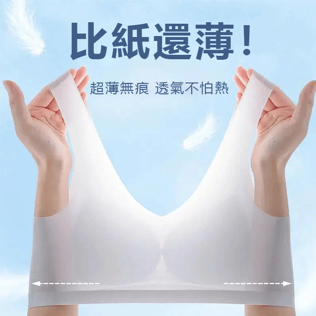 薄款涼感無痕內衣