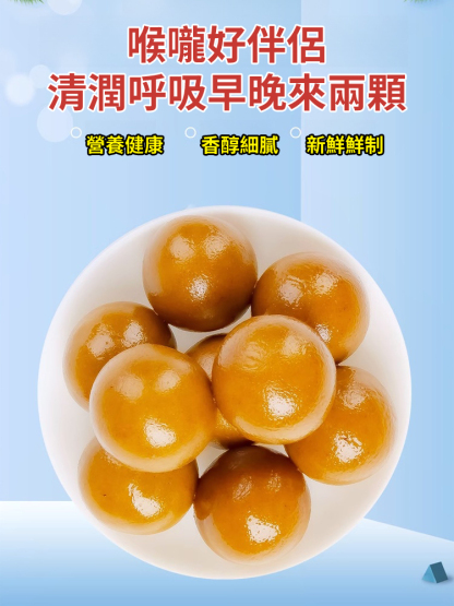 清肺潤喉甘草枇杷養生丸