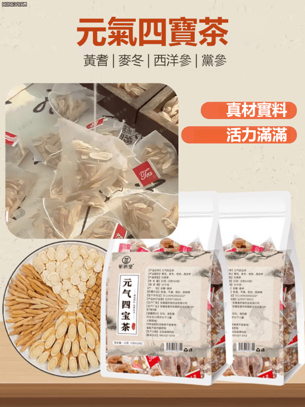 【強身健腎】元氣四寶茶