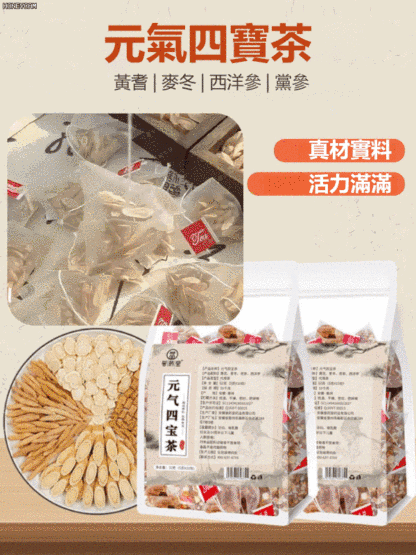 【強身健腎】元氣四寶茶