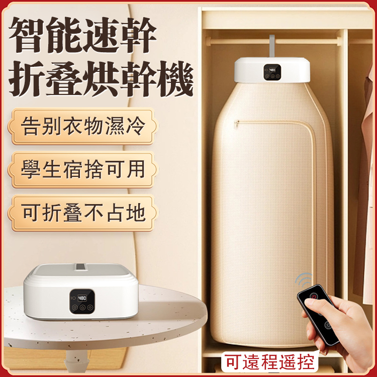 家用智能便捷速干可折叠烘干机