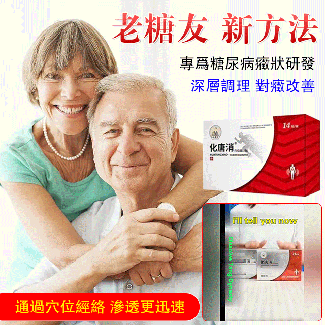化糖消穴位貼