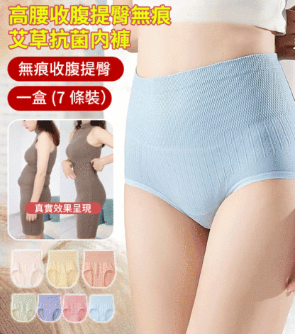 【7條超值裝】高腰收腹提臀艾草內褲