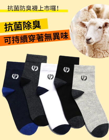 p字中筒襪吸汗透氣防臭襪子男
