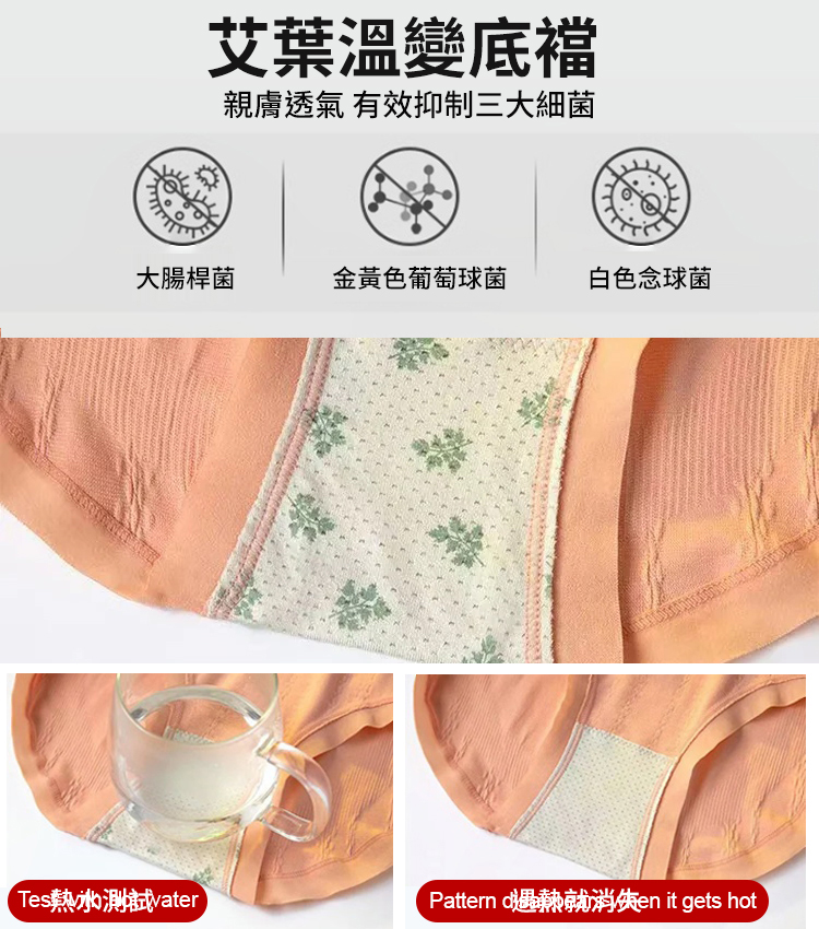【7條超值裝】高腰收腹提臀艾草內褲