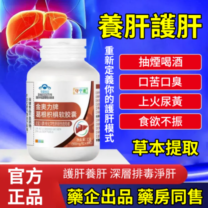 【正品】葛根調理膠囊