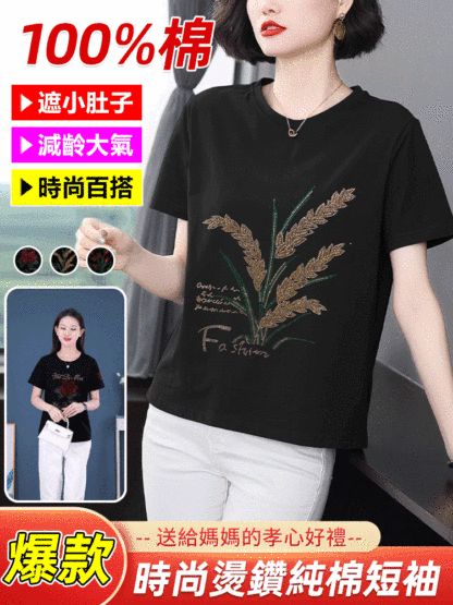 韓版燙鑽中年大尺碼T卹