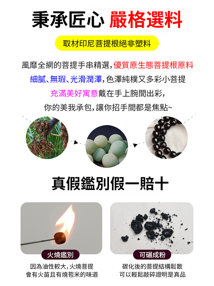 聚財護身菩提手串