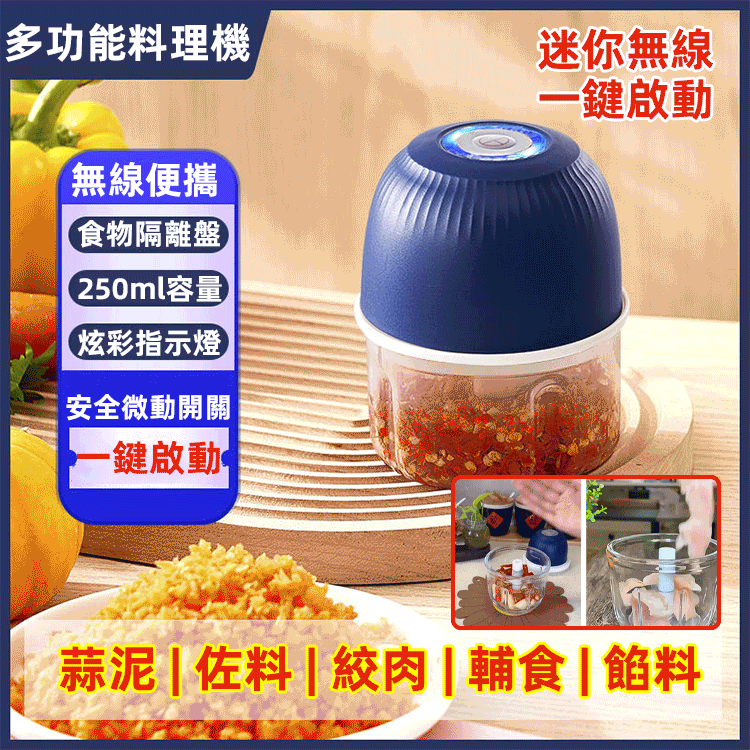 【德國專研】迷你無線電動料理機