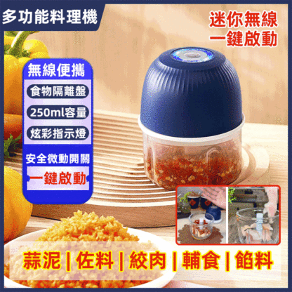 【德國專研】迷你無線電動料理機
