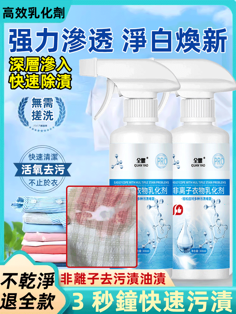 非離子去污漬油漬衣物乳化劑