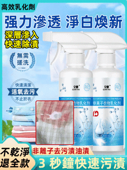 非離子去污漬油漬衣物乳化劑