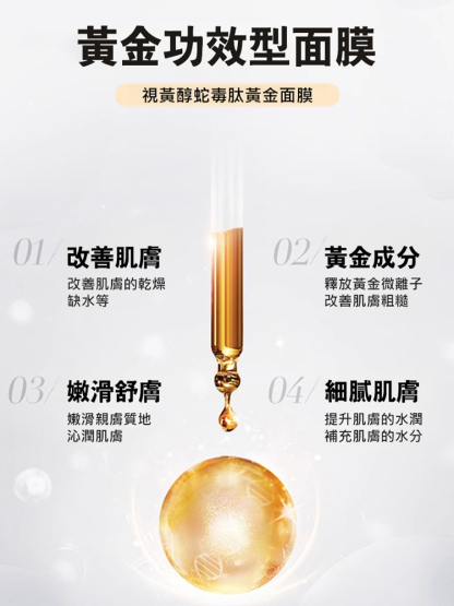 視黃醇蛇毒肽緊緻補水撕拉黃金面膜