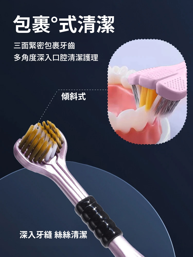 高檔輕三面軟毛包裹式三頭牙刷套裝
