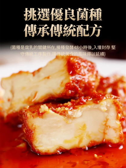 雞樅油腐乳