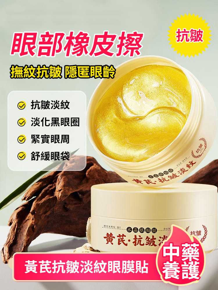 淡紋水晶眼膜貼