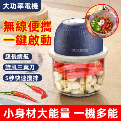 【德國專研】迷你無線電動料理機