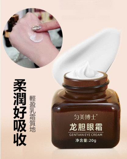 【重返20歲】 龍膽抗皺眼霜