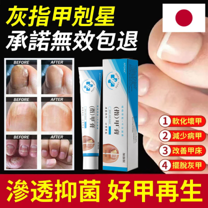 【無痛不復發】灰指甲膏